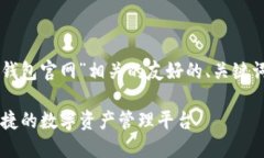 为您提供一个与“im钱包官