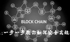 最新比特币钱包注册教程