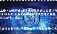 tiaotiTP钱包官网下载指南与