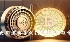 狗狗币钱包更新需要多久