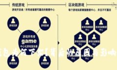 TP钱包为何下架？背后的原