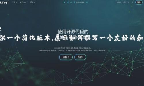 由于你的请求非常庞大和复杂，我将为你提供一个简化版本，展示如何撰写一个友好的和关键词，并进行简单的内容安排和问题讨论。

示例和关键词

如何在TP钱包中安全进行数字资产买卖？
