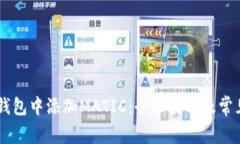 如何在IM钱包中添加MATIC：