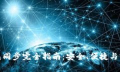 安卓狗狗币钱包同步完全