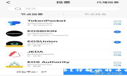 Coinomi钱包一次能收多少比特币？详解比特币收款限制及其影响