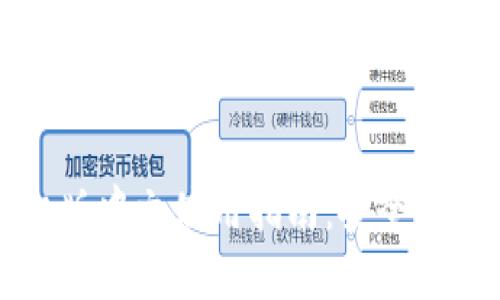 比特币钱包手机版中文使用指南：安全管理你的数字资产