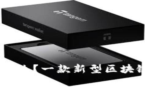 Plus Token钱包是什么？一款新型区块链数字货币钱包详解