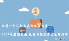 思考一个符合且有价值的