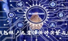 狗狗币钱包账户无需注册