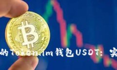 如何追回被盗的Token.im钱包