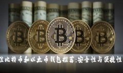 2023年最佳比特币和以太币