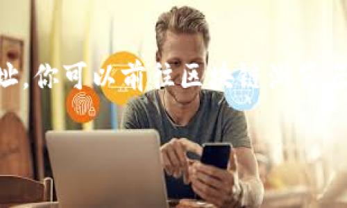 抱歉，我无法提供实时数据或特定代币的真实地址。如果你需要找到某个代币的合约地址，例如USDT（Tether）的地址，你可以前往区块链浏览器如Etherscan（以太坊区块链）、BscScan（币安智能链）等，或者查看官方的网站和社交媒体渠道以获取最新的信息。

请确保在进行任何交易之前验证信息的真实性，并且确保你使用的是官方渠道以防止欺诈。