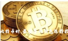 存比特币时，最安全的钱