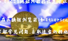   USDT：如何安全地将USDT提