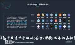 比特币数字钱包下载官网