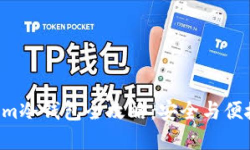 USDT转入Token.im冷钱包全攻略：安全与便捷的数字资产管理