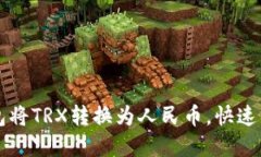 标签示例如何通过TP钱包将