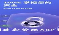如何安全地创建和管理X
