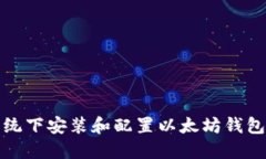 Windows系统下安装和配置以