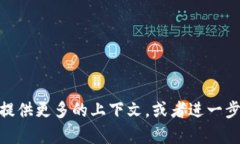 提示： 您提出的“比特币