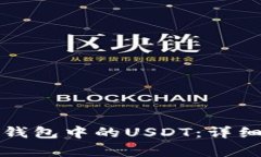 如何有效清洗冷钱包中的