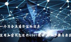 思考一个符合且有价值的