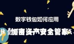 狗狗币转钱包手续费详解