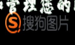 如何有效计算和管理您的