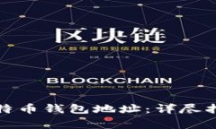 如何安全地修改比特币钱