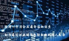 思考一个符合且有价值的