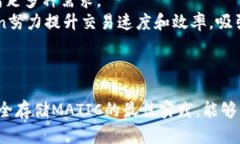    选择最佳的MATIC钱包：全