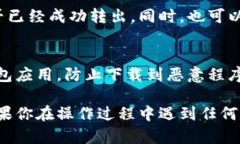 把TP钱包里的钱转到银行卡