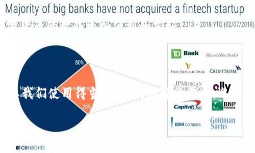 当你的TP钱包无法转币时，你该怎么办？

在数字货币交易的世界中，钱包是每一个投资者的“家”，而转币则是将这“家”中的财富进行交易和流转的方式。然而，时常会有用户抱怨：我的TP钱包无法转币，这到底是为什么呢？是钱包出了问题，还是网络出现了意外？我们一起来分析一下这个问题...

1. 连接问题：网络不稳定

首先，转币的第一步是确保你的设备连接到互联网。如果你的网络连接不稳定，这将直接影响到交易的顺利进行。你可以尝试切换 Wi-Fi 或使用移动数据，看看能否解决这一问题。毕竟，在数字货币的世界里，网络就是通往财富的大门，如果这个门没打开，任何交易都将无从谈起。所以，不妨试试访问其他网站，确认一下自己的网络是否畅通无阻...

2. 钱包版本：是否及时更新？

另一个常见的问题是，钱包的版本是否及时更新。TP钱包作为一个软件工具，常常会推出新版本以修复已知问题和引入新功能。如果你使用的是较旧的版本，那么在进行转币操作时，可能会遇到兼容性问题。检查一下你的应用商店，看看有没有可用的更新。如果有，记得及时下载：一个更新后的钱包，不仅能确保你顺利转币，还能享受更多新鲜有趣的功能...

3. 余额不足：你的钱包还够吗？

当然，转币的另一个常见原因是余额不足。确切地说，并不是说你的钱包里没有数字货币，而是你在进行转币时，所有转账操作都可能收取一定的手续费。确认一下自己账户中的余额是否足以覆盖转账金额加上手续费。如果你的钱包里只有1个币，但转账需要手续费0.5个币，那么这笔交易自然无法完成...

4. 区块链网络：拥堵现象

再来谈谈区块链网络的状态。有时候，网络可能出现拥堵。想象一下，当你在繁忙的街道上开车时，前方的交通堵塞让你挪动了很久，这时你自然很烦躁。而在区块链上也一样，当很多用户同时发起交易时，堵车的情况难免会出现。在这种情况下，交易的确认时间会变长，甚至可能需要你重新提交请求。要保持耐心，等待交易的确认...

5. 安全设置：是否需要二次验证？

在安全意识日益增强的今天，TP钱包可能会启用多重安全验证机制。比如，在进行较大金额的转账时，你可能需要输入验证码，或者通过其他方式进行身份验证。这种情况下，请确保你有足够的时间和条件完成这些验证过程。安全是第一位的，但也可能成为你的转币障碍...

6. 钱包地址：确认无误再出发

还有一个很重要的因素，那就是你输入的钱包地址是否准确。这里有个小故事：有一位朋友在转币时，一不小心将地址输入错误，结果导致币款不翼而飞。这让我想起了古老的俗语：“隔行如隔山”。在数字货币的世界里，无懈可击的地址输入是多么重要啊！在每次转账前，一定要仔细检查输入的地址，确保它没有任何错误；万一出了问题，可真不是一句“抱歉”就能解决的...

7. 客服支持：寻求帮助

如果以上方法都不能解决你钱包无法转币的问题，最后的手段就是联系TP钱包的客服。记得在联系之前，整理好你的问题以及所有的可能发生的情况，这样能帮助客服更快地帮你解决问题。作为用户，我们有责任并且有必要维护自己的权益，而客服就是我们在遇到问题时的“护航者”。

8. 文化现象：数字货币的挑战和机遇

回顾近年来的数字货币市场，可以发现它如同一条波涛汹涌的大河，给无数投资者带来了希望和挑战。虽说转币出现问题是常见的情形，但背后却折射出数字货币市场的复杂性与多样性。而这种多样性，正是它吸引众多年轻人的原因之一。很多年轻人在讨论数字货币时，常常将其视作未来的“新机遇”，这是因为他们已经意识到：在这场“数字变革”的浪潮中，抓住机会，或许能改变人生的轨迹...

回过头来看TP钱包无法转币的问题，它只是数字货币投资中的一个小插曲，这并不影响它的巨大潜力。随着技术的不断进步，相信未来会有更多更好的解决方案应运而生，让数字货币的世界更加便利和友好...

结论

总之，当你发现TP钱包无法转币时，保持冷静，依次排查可能出现的问题，从网络连接到余额，再到钱包地址等等。数字货币市场如同一块神秘的土地，其间蕴藏着无数的宝藏，只要我们使用得当，总能找到解决方案，迎接更美好的未来。如果实在无法解决，不妨寻求专业帮助，毕竟在这条探索数字财富的旅程中，有时我们并不孤单……

TP钱包,数字货币,转币问题,区块链网络/guanjianci