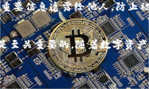 在 TP 钱包中查看地址其实是一个相对简单的过程。TP 钱包是一种支持多种数字资产管理的手机应用，用户可以方便地存储、管理和转账各种加密货币。以下是如何查看 TP 钱包地址的步骤和详细解释：

第一步：打开 TP 钱包
首先，你需要在手机上找到并打开 TP 钱包的应用程序。如果你还没有安装这个应用，可以前往应用商店下载并安装。确保你的应用是最新版本，以获得最佳体验和安全性。

第二步：登录你的账户
在打开应用后，你需要输入你的密码或者生物识别信息（如指纹或面部识别）来登录钱包。确保输入正确的信息以防止登录失败。如果你还没有创建账户，可以按照应用内的指引进行新账户的注册。

第三步：找到你的钱包地址
登录后，你将在主界面看到你的账户信息。每种加密货币通常有不同的地址。要查看指定加密货币的地址，可以按照以下步骤：
ul
    li选择你想查看地址的加密货币，例如比特币（BTC）、以太坊（ETH）等。/li
    li点击该货币后，系统会显示你的余额和相关信息。/li
    li在这里，你会看到一个标签或按钮，通常是“收款”或“地址”。点击该标签。/li
/ul

第四步：复制或分享地址
点击“收款”后，你将看到一个长字符串，这就是你的钱包地址。你可以选择复制它，以便在其他地方使用，比如进行转账或共享给他人。如果需要，TP 钱包还支持生成二维码，你可以直接让对方扫描这个二维码进行支付。这种方式通常更加便捷且减少了输入错误的风险。

安全提示
在处理你的加密货币钱包地址时，一定要遵循安全原则：不要随意分享你的私钥或助记词。在任何情况下，都不要将这些重要信息透露给他人，防止被盗或损失资产。

总结
通过以上步骤，你可以轻松在 TP 钱包中查看和管理你的地址。无论是发送还是接收加密货币，了解如何找到你的地址是至关重要的。随着数字资产的不断成长和普及，掌握这些基础知识，将帮助你更好地利用TP钱包，安全地进行加密货币交易。

如果还有其他关于 TP 钱包或者加密货币管理的疑问，随时欢迎提问！