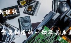 ### 和关键词TP钱包：你需