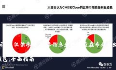 注意：以下内容为AI生成示