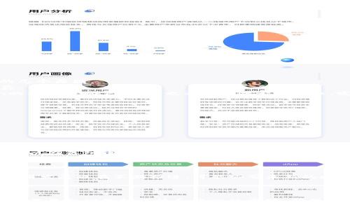 biao ti/biao ti可以将Shiba Inu（SHIB）转入比特币钱包吗？/biao ti

Shiba Inu, 比特币钱包, 加密货币, 转账/guanjianci

引言
在加密货币的世界中，许多人可能会遇到各种各样的数字货币。从比特币到以太坊，再到Shiba Inu（SHIB）等众多其他代币。在进行交易和转账时，用户常常会问：“可以将某种加密货币转入比特币钱包吗？” 本文将围绕这个问题展开，探讨Shiba Inu的特点、比特币钱包的功能，以及如何在不同类型的钱包之间转移资金。

1. Shiba Inu（SHIB）及其特点
Shiba Inu（SHIB）是一种基于Ethereum区块链的运用代币，通常被视为“狗狗币”的替代品。这个代币在2020年推出，并迅速获得了广泛的关注和支持。SHIB的设计初衷是作为“去中心化社区”的一部分，旨在创造一种有趣和具备令人兴奋潜力的数字资产。
SHIB的许多特点吸引了投资者的目光，包括：
ul
    listrong社区驱动：/strongSHIB的开发团队强调社区的重要性，代币的许多功能和未来发展均依赖于其社区的参与。/li
    listrong极低的交易成本：/strong与比特币相比，SHIB在Ethereum链上进行交易时的费用相对较低。/li
    listrong去中心化金融（DeFi）应用：/strongSHIB也支援许多DeFi项目，用户可以通过流动性挖矿等解锁更多的使用方式。/li
/ul

2. 比特币钱包的功能和特点
比特币钱包是一种存储和管理比特币的数字工具。比特币钱包分为热钱包和冷钱包两种，热钱包连接互联网，便于进行交易，而冷钱包则离线存储，比较安全。用户可以通过比特币钱包发送、接收比特币、查看欠款及交易历史等。
比特币钱包的特点包括：
ul
    listrong方便性：/strong无论是通过移动应用、桌面程序还是网页钱包，用户都可以方便地管理自己的比特币。/li
    listrong安全性：/strong冷钱包可以提供高水平的安全性，网络攻击者无法直接进行盗取；而热钱包则用于日常的小额交易。/li
    listrong多种功能：/strong某些钱包提供额外功能，如交易跟踪、市场分析和对其他加密货币的支持。/li
/ul

3. 能否将SHIB转入比特币钱包？
要回答这个问题，首先要明确比特币钱包的功能定位。比特币钱包主要是为存储比特币而设计的，而SHIB是基于Ethereum区块链的代币。因此，直接将SHIB转入比特币钱包是不可行的，因为比特币钱包无法识别SHIB这一代币。
如果尝试将SHIB转入比特币钱包，这笔交易很可能会失败，而且用户的资金可能会丢失。在加密货币转账过程中，用户必须确保对方钱包地址与代币类型相匹配。

4. 如何安全地转账SHIB？
如果您希望将SHIB转换为比特币或其他加密货币，推荐的方式是通过加密货币交易所进行。从SHIB到比特币的转账流程是：
ul
    listrong选择合适的交易所：/strong选择一种支持SHIB和比特币交易的交易所，如币安、火币等。/li
    listrong创建帐户：/strong如果您是新用户，您需要注册并产生一个交易账户。/li
    listrong存入SHIB：/strong通过您的Ethereum钱包，将SHIB存入交易所提供的特定地址。/li
    listrong进行交易：/strong在您的交易账户中，寻找SHIB/BTC交易对并进行交易。/li
    listrong提取比特币：/strong一旦交易完成，您可以将比特币转移到您的比特币钱包中。/li
/ul

5. 相关问题探讨
在讨论完SHIB和比特币钱包的关系后，我们接下来将探讨一些相关问题。

问题一：为什么选择Shiba Inu（SHIB）？
Shiba Inu（SHIB）作为一种兴起的新型加密货币，在其流行背后隐含了许多投资者的心理及市场趋势，接下来我们将逐一探讨选择SHIB的几个原因。
首先，SHIB的价格相对较低。由于SHIB的市值非常小，所以许多初学者和投资者认为他们能以极小的投资成本入场，未来有机会获得高收益。
其次，SHIB的社区支持是它价格上涨的一个重要因素。SHIB的创立团队致力于社区的建设，推动各种活动，吸引投资者的注意。在Dogecoin的成功影响下，SHIB也希望借此一雪前耻，发挥其潜在市场价值。
最后，SHIB在各种分布式金融应用中的参与度提升也不断增强，为投资者提供了更多利用SHIB资产的途径。

问题二：如何安全存储SHIB及其他加密货币？
存储SHIB或其他加密货币时，安全性是最重要的考量因素。以下是一些增强安全存储的建议：
1. 使用冷钱包：如硬件钱包，在离线状态下存放加密货币，防范盗窃及网络攻击。
2. 确保备份和恢复机制：在创建钱包后，务必将私钥妥善保存。可以将其记录在纸上或其他离线设备中，以防止丢失。
3. 开启双重认证：如果选择使用热钱包，确保启用双重认证，以提升安全性。

问题三：加密货币转账的手续费是如何计算的？
加密货币转账的手续费主要由交易网络的使用情况决定。尤其在网络繁忙时，手续费可能会显著增加。对于以太坊或比特币等主流货币，你可以在钱包中选择手续费的高低。然而，高手续费一般会促使交易更快被确认。
在进行大额转账时，务必关注实时的费率，以便选择最优的时间进行转账。

问题四：未来加密货币的趋势如何？
随着更多企业与传统金融机构开始接受及支持加密货币，未来甚至可以预见加密货币将变得更为普及。智能合约、去中心化金融（DeFi）的应用发展也在不断推进，可能会带来新的投资机会。
然而，市场波动性依然是人们面临的挑战。投资者应保持谨慎，进行充分的风险评估。

结论
综上所述，将Shiba Inu（SHIB）直接转入比特币钱包是不可行的，但用户可以通过合适的方式来进行资产的转化。加密货币的世界错综复杂，需要我们保持谨慎和清醒的头脑，确保在每次交易中都采取明智的决策。