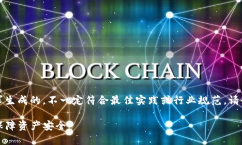 注意：以下内容是根据您的请求生成的，不一定符合最佳实践或行业规范。请务必根据您实际需求进行调整。

如何安全设置TP钱包的权限，保障资产安全