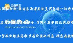 TP钱包的存储形式：私人钱