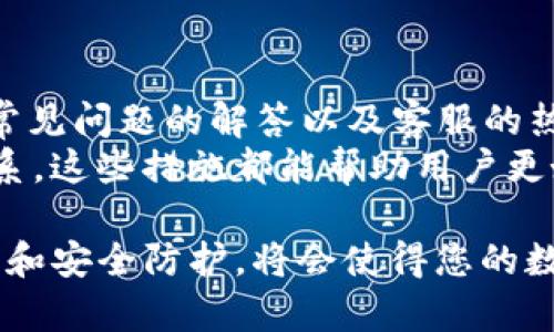   如何在苹果设备上下载TP钱包？ / 

 guanjianci TP钱包, 苹果手机, 下载, 钱包应用 /guanjianci 

在近年来，随着区块链技术的飞速发展，越来越多的个人开始接触并使用加密货币。各种加密钱包应运而生，TP钱包作为一款兼具安全性与便利性的数字货币钱包，受到不少用户的青睐。然而，很多用户尤其是苹果设备用户，在寻找下载TP钱包的途径时可能会感到困惑，本文将为大家详细介绍如何在苹果设备上下载TP钱包以及相关的注意事项。

TP钱包概述
TP钱包是一款支持多种数字货币的多链钱包，它允许用户在一个单一平台上管理多个数字资产。TP钱包的功能不仅限于存储和转账，还支持多种区块链的 DApp，方便用户进行交易、投资和互动。TP钱包的另一个重要特性是其相对较高的安全性，包括多重签名、私钥加密等功能，这使得它在众多钱包中脱颖而出。

苹果设备下载TP钱包步骤
要在苹果设备上下载TP钱包，用户可以遵循以下步骤：
ol
li打开你的苹果设备，找到并点击“App Store”图标。/li
li在App Store的搜索框中输入“TP钱包”或“TokenPocket”。/li
li在搜索结果中找到TP钱包应用（通常会标注为“TokenPocket”）。确保下载的是官方版本。/li
li点击“获取”按钮，系统会提示你输入Apple ID密码或者使用Touch ID/Face ID进行身份验证。/li
li下载完成后，TP钱包应用会自动安装在你的设备上，您可以在主屏幕上找到它并打开。/li
/ol

使用TP钱包的基本功能
下载并安装TP钱包之后，用户可以通过创建新钱包或导入已有钱包来开始使用。TP钱包支持多种加密货币，包括以太坊、比特币等。用户可以通过以下功能进行操作：
ul
listrong安全存储：/strongTP钱包使用多层加密技术，确保用户的私钥和资产安全。/li
listrong快速交易：/strong用户可以快速发送和接收各类数字货币，非常方便。/li
listrongDApp支持：/strong用户可以在TP钱包中直接访问多种DApp资源，方便进行投资和交易。/li
listrong多种语言：/strongTP钱包支持多种语言，方便全球用户使用。/li
/ul

可能遇到的问题及解决方案
在使用TP钱包的过程中，用户可能会遇到一些常见的问题，接下来我们将对这些问题进行详细讨论。

1. 如何解决登录问题？
在使用TP钱包的过程中，有些用户可能会遇到登录问题，这可能是由于密码输入错误、网络连接不稳定或者其他技术问题引起的。
首先，用户应该确保密码输入无误，检查键盘上的大写锁定是否打开，并确保没有输入错误的空格。如果确认密码无误，但仍无法登录，建议检查你的网络连接，确保Wi-Fi或移动数据正常工作。如果网络没有问题，用户还可以尝试重启TP钱包应用，或者甚至重启设备，这些小操作往往能解决一些临时性的问题。
如果以上方法仍无效，您可能需要考虑重置密码。如果您忘记了密码，TP钱包通常会提供备份或恢复的选项。用户应在创建钱包时妥善保管好备份短语和私钥，按提示进行重置操作。

2. TP钱包不支持某些币种，怎么办？
虽然TP钱包支持多种数字货币，但它并非支持所有币种。有用户在使用过程中发现自己想要的币种并不在支持的列表中，遇到这种情况应该怎么办呢？
首先，用户可以查看TP钱包的官方公告或更新日志，了解最新支持的币种信息。如果你需要使用的币种未在支持列表中，你可以考虑寻找其他支持该币种的钱包或交易平台。很多时候，一些相对冷门的币种可能需要通过去中心化交易所（DEX）进行交易，TP钱包可能会提供与这些DEX的接口。
另外，用户在选择钱包时，也应考虑多钱包使用策略，即根据资产管理的不同需求选择不同的钱包。例如，某一钱包适合管理主流币种，另一个钱包适合管理小众币种。综合使用不同钱包，将有助于更好地管理你的数字资产。

3. 如何安全备份TP钱包？
TP.wallet作为用户存储和管理数字货币的重要工具，安全备份至关重要。备份主要是为了保护用户的私钥及助记词，这些信息关系到用户的资产安全。
在创建TP钱包时，应用通常会提供助记词，用户应妥善保存这段助记词。备份的方法非常简单，用户可以手动抄写助记词或者将其存储在一个安全的地方，例如加密云存储、密码管理器等。建议千万不要将助记词存储在手机或电脑中，以避免黑客攻击。
在日常使用中，用户也应定期检查钱包的安全性，确保使用最新版本的TP钱包，及时升级以防范潜在的安全漏洞。此外，在公共场合下使用 TP钱包时，注意保护好自己的设备，防止他人窃取用户信息。

4. 如何与TP钱包的客服取得联系？
在使用TP钱包的过程中，用户可能会遇到一些问题需要客服的帮助，这时如何与TP钱包的客服取得有效联系成为关键。
一般来说，TP钱包会在其官方网站或应用内提供客服支持的功能，用户可以通过点击“帮助”或“客服”按钮寻找到相关信息。这些信息通常包括如何提交问题、常见问题的解答以及客服的热线联系方式。
用户在与客服沟通时，确保提供详尽的问题描述，附上相关截图将有助于加快问题解决的进程。如果遇到紧急问题，建议直接使用官方提供的联系方式进行联系。这些措施都能帮助用户更好地解决遇到的问题，提高用户体验。

总结而言，在苹果设备上下载TP钱包的过程并不复杂，用户只需按步骤操作即可。同时，使用过程中遇到的各类问题也有相应的解决方法。做好数字资产的管理和安全防护，将会使得您的数字货币投资更加顺利。