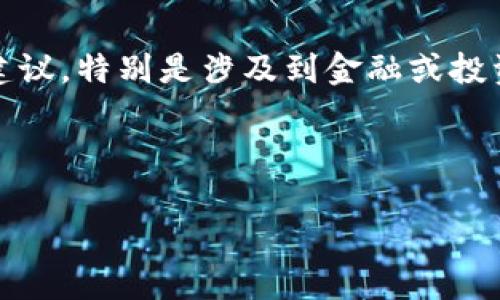 注意：这里的内容为演示生成的文章，并不具备实质性的信息或建议，特别是涉及到金融或投资方面。请务必对任何金融产品或服务进行充分调研和仔细考量。

以下是针对“tp钱包骗局”的友好及相关内容的示例：

TP钱包骗局彻底解析：如何保护你的数字资产