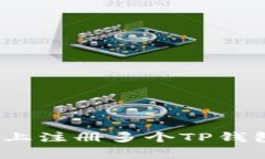 : 如何在一台手机上注册多