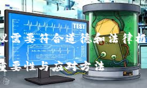 请注意，提供具体的技术支持和安全建议需要符合道德和法律框架，因此以下内容仅供教育和参考目的。

比特币钱包密码找回指南：牢记密码的重要性与应对方法