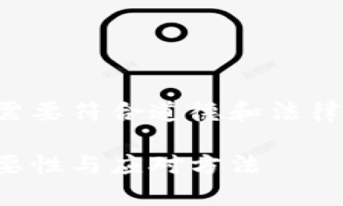 请注意，提供具体的技术支持和安全建议需要符合道德和法律框架，因此以下内容仅供教育和参考目的。

比特币钱包密码找回指南：牢记密码的重要性与应对方法