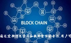   如何修改TP钱包的支付密