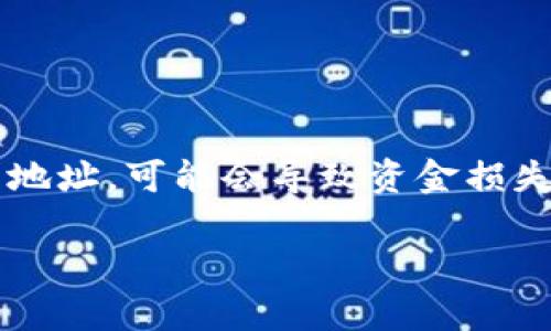 USDT（Tether）是一种基于区块链的稳定币，其钱包地址的位数取决于所使用的区块链网络。USDT 主要在以下几种区块链上流通：比特币的Omni层、Ethereum（以太坊）、Tron（波场）和多种其他区块链。

### 不同区块链上的USDT钱包地址位数

1. **Omni层（比特币）**
   - USDT 在比特币的 Omni 层上，钱包地址是由数字和字母组成的34位字符串，通常以 