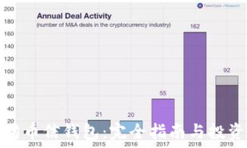  제목 및 키워드 설정 

 제목 
以太坊币信钱包：完全指南与投资策略