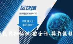 全面解析USDT钱包代扣协议