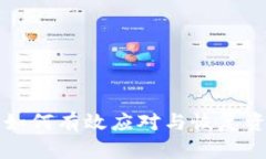 TP钱包被盗后如何有效应对