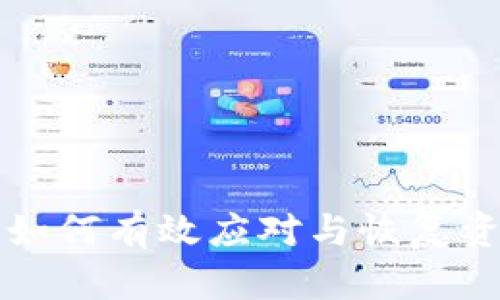 TP钱包被盗后如何有效应对与恢复资金的全面指南